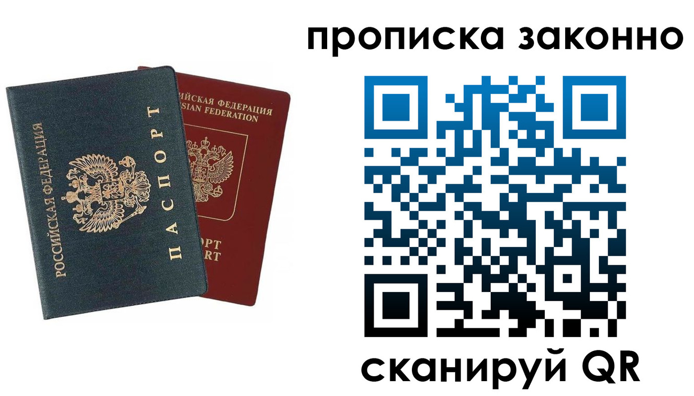 прописка 2025 в Лениногорске