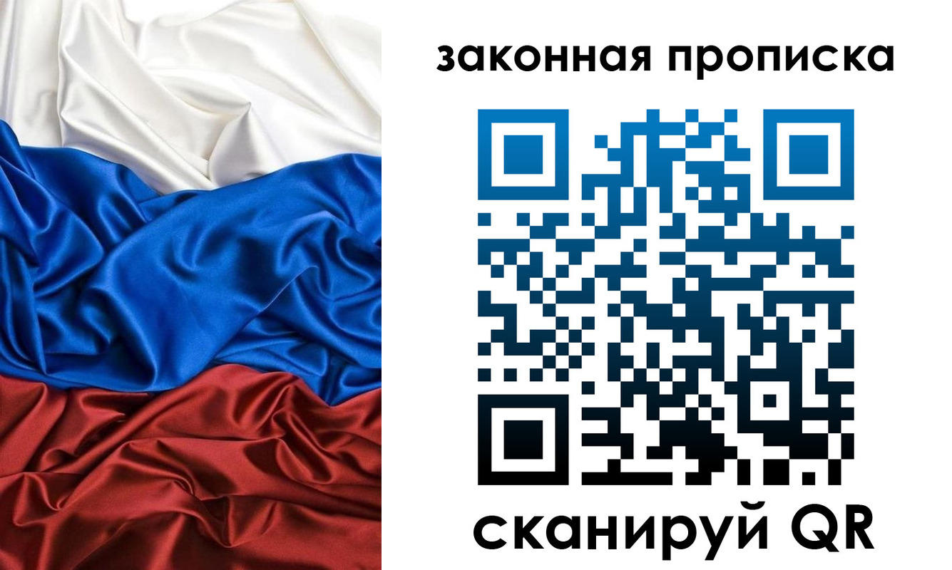 прописка для работы в Лениногорске