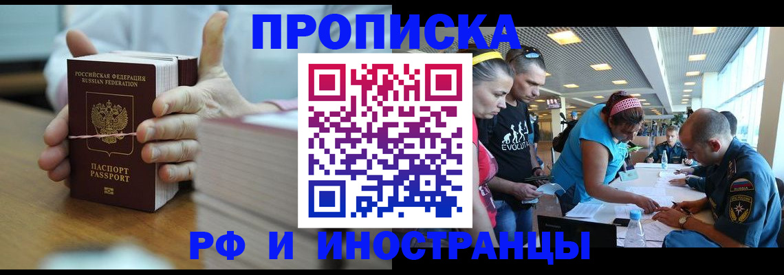 временная регистрация для всех в Лениногорске
