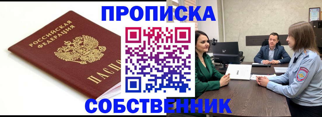 прописка поиск в Лениногорске