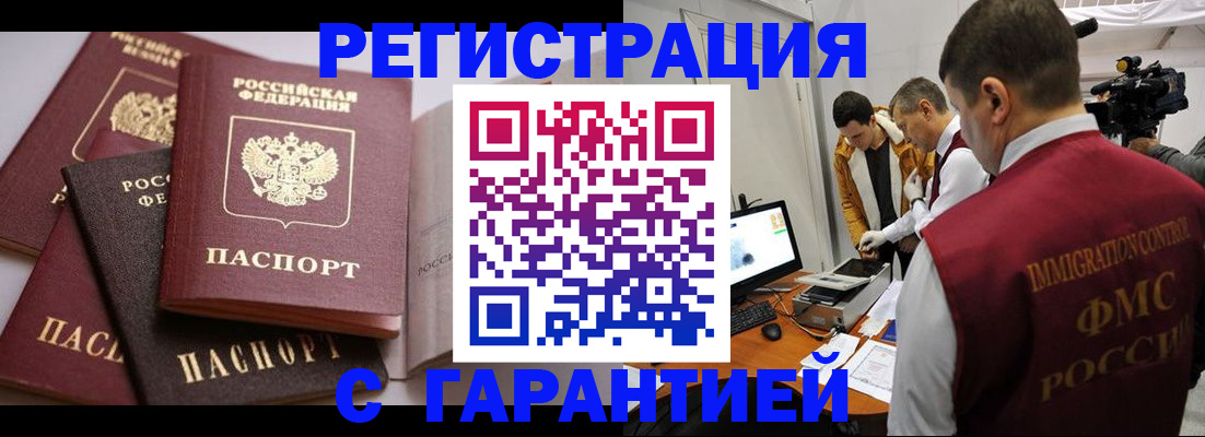 миграционный учет в Лениногорске
