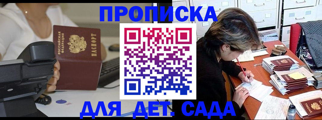 прописка в Лениногорске