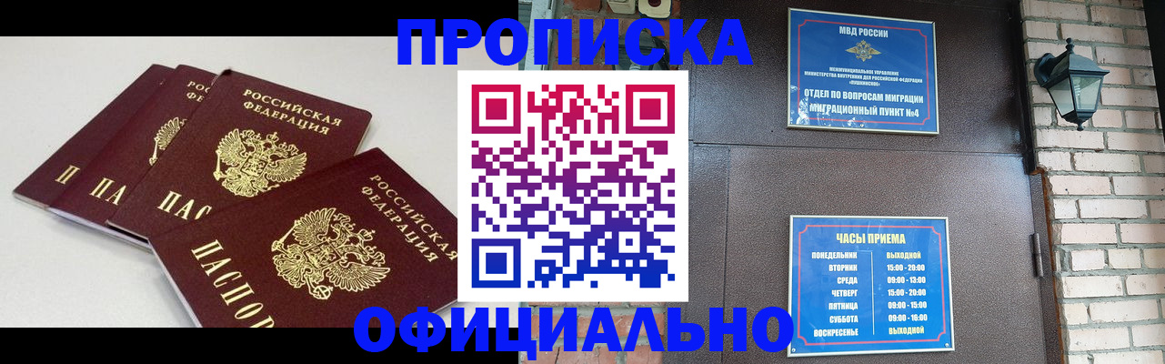 прописка в Лениногорске