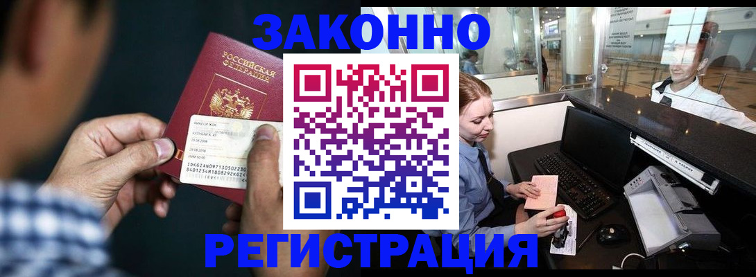 прописка иностранных граждан в Лениногорске