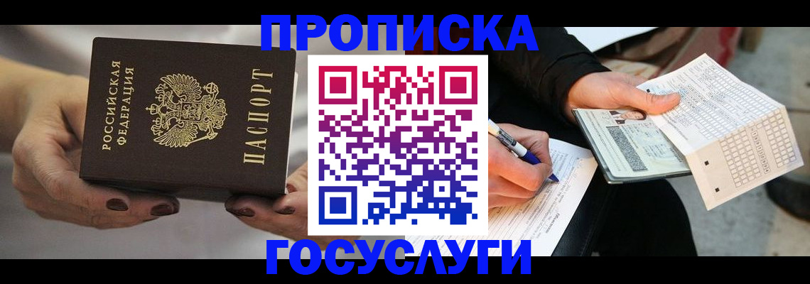 временная регистрация собственник в Лениногорске