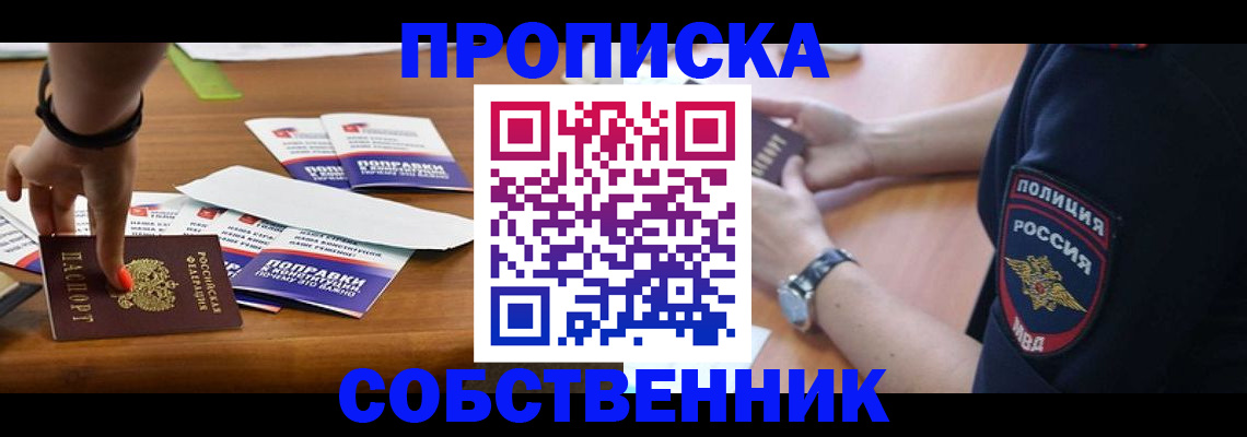 временная регистрация недорого в Лениногорске