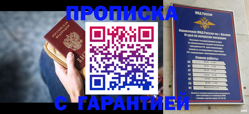 прописка поиск в Лениногорске