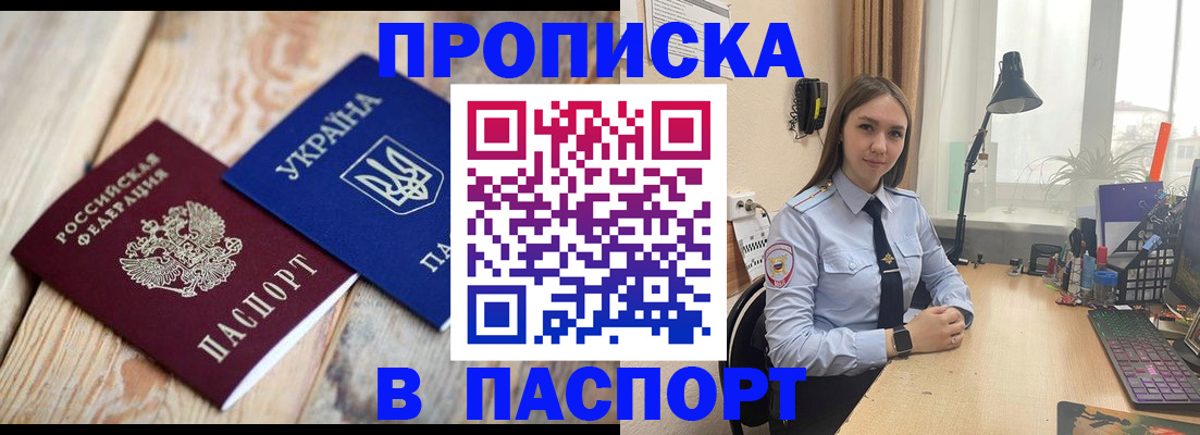 прописка ребенка в Лениногорске